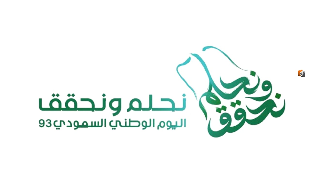 عضو بـ«الشورى»: اليوم الوطني يؤكد التلاحم القوي بين القيادة والشعب 