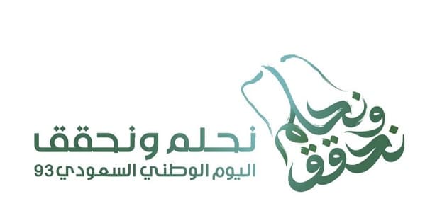  رفحاء تستعد للاحتفال باليوم الوطني الـ93