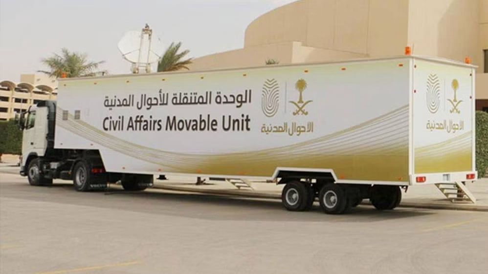 وحدات «الأحوال المدنية» المتنقلة تقدم خدماتها في 17 موقعًا حول المملكة


