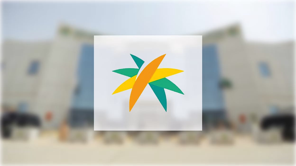 «الموارد البشرية» توضح الإجراءات بعد قبول اعتراض الضمان الاجتماعي المطور 