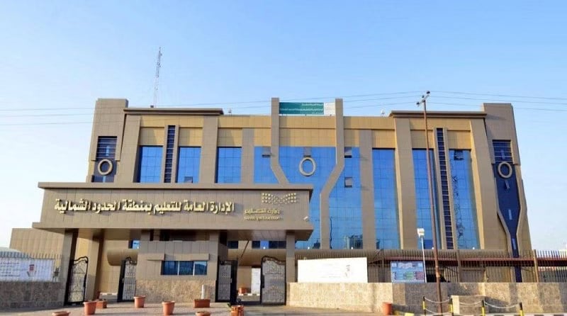 «تعليم الحدود الشمالية» تبدأ العمل بتوقيت الدوام الشتوي الأحد المقبل