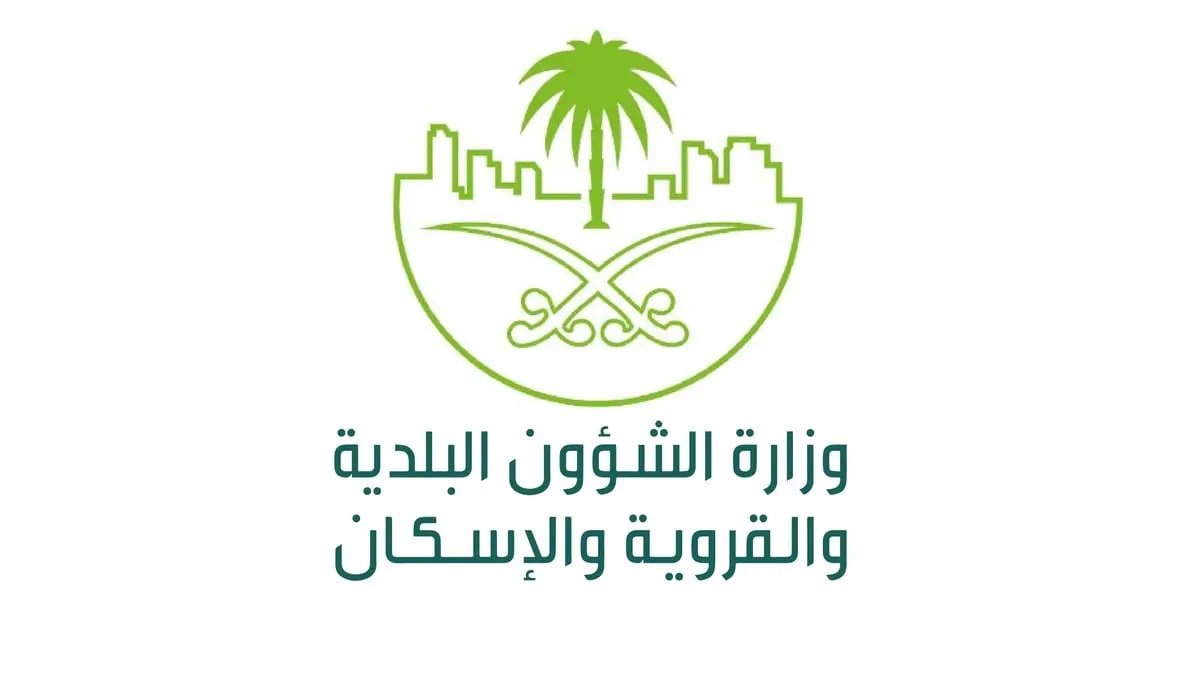 «البلديات»: بدء العمل رسميًا بجدول جزاءات المخالفات البلدية المحدّث