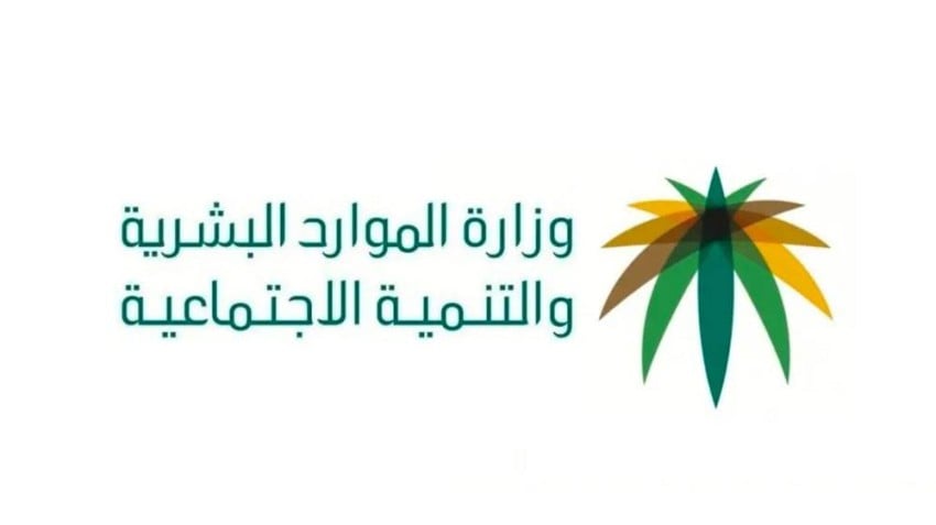 خطوات تسجيل زوجة المواطن غير السعودية في «الضمان الاجتماعي»