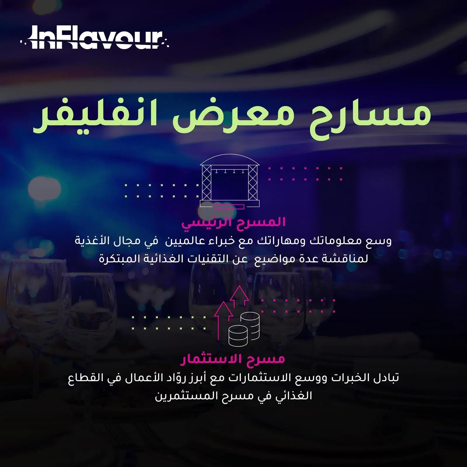 معرض "انفليفر"
