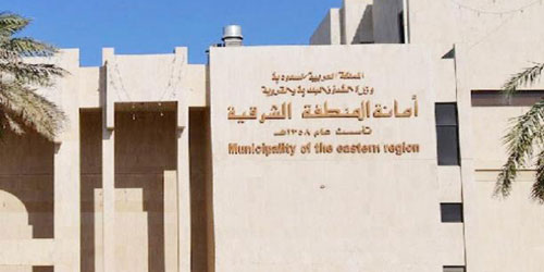 أمانة الشرقية تدعو أصحاب 21 مبنى آيلًا للسقوط ومهجورًا بالخفجي لمراجعتها
