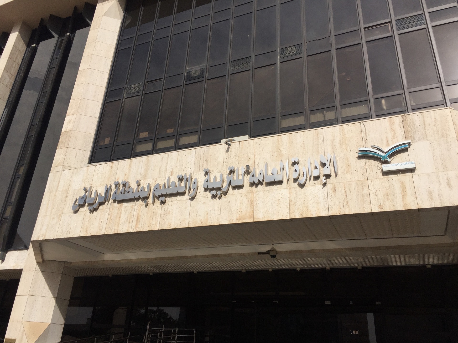 «تعليم الرياض» تُعلن تطبيق الدوام الشتوي الأحد المقبل