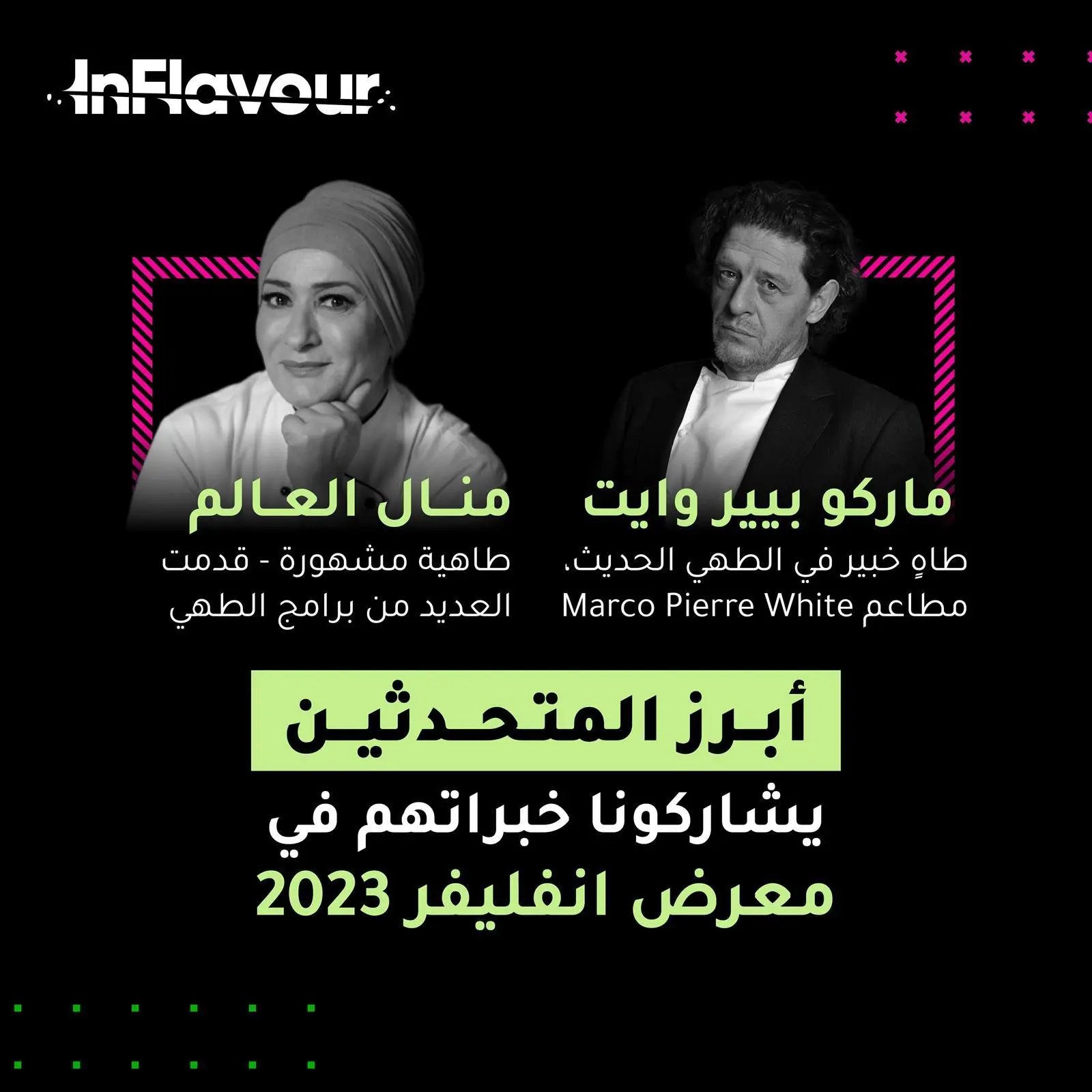معرض "انفليفر"