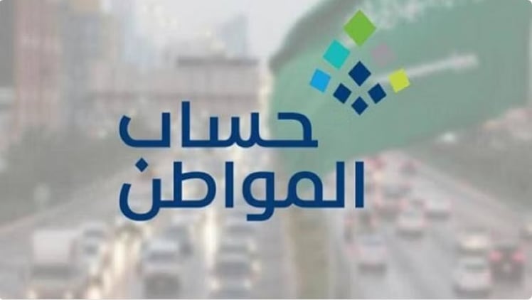 «حساب المواطن» يوضح طريقة إضافة الأرملة لابن زوجها 