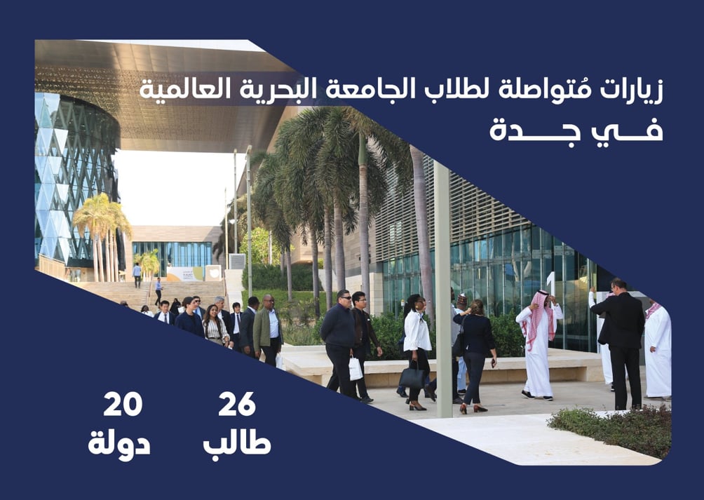الهيئة العامة للنقل تستضيف وفدًا من الجامعة البحرية الدولية بالسويد