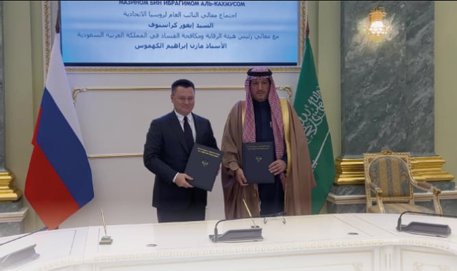 مذكرة تفاهم في مجال مكافحة جرائم الفساد العابرة للحدود بين المملكة وروسيا 

