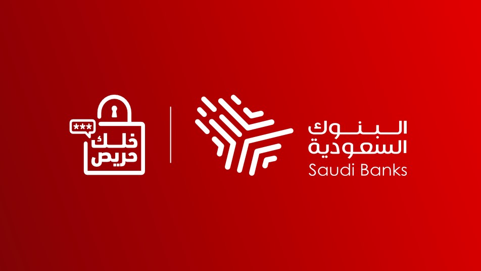 حملة «#خلك_حريص» تحذر من «التصيّد الإلكتروني» وتعزز الوعي المالي

