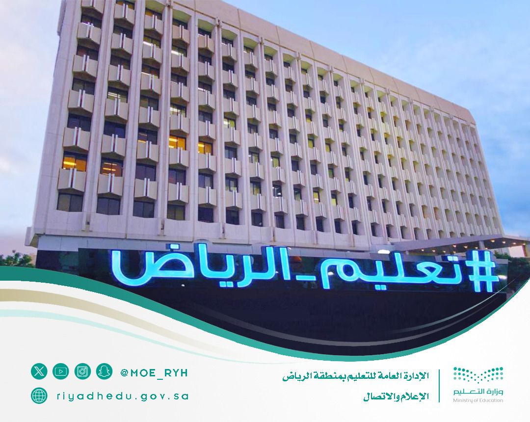 «تعليم الرياض» يحتفي بفوز المملكة باستضافة معرض «إكسبو 2030»