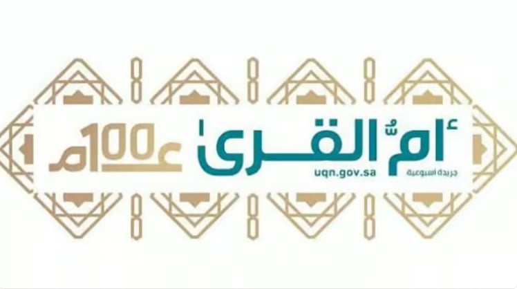 إرجاء العمل بالضوابط الجديدة لإيقاف الخدمات.. و«أم القرى» تكشف التفاصيل
