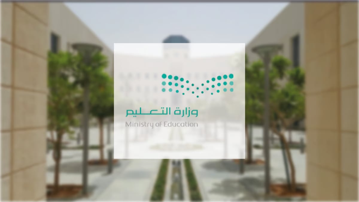 بداية الدوام الشتوي في «تعليم مكة» الأسبوع المقبل