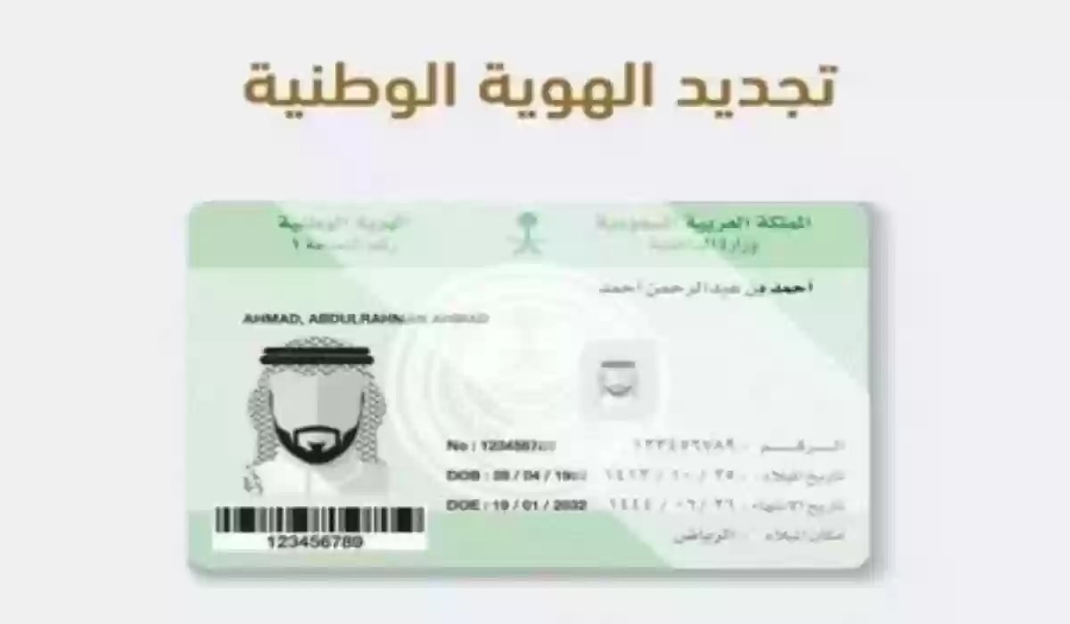 خطوات تجديد بطاقة الهوية الوطنية إلكترونياً عبر "أبشر"
