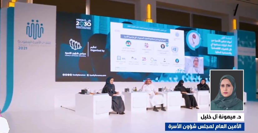 مسؤولة: تدشين مجلس شؤون الأسرة العام الجاري 