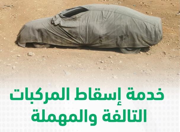 هل الدراجات النارية تشملها خدمة الاسقاط؟.. منصة أبشر تجيب