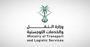 وزارة النقل والخدمات اللوجستية تتوج جهودها بالحصول على آيزو (ISO/IEC 20000)