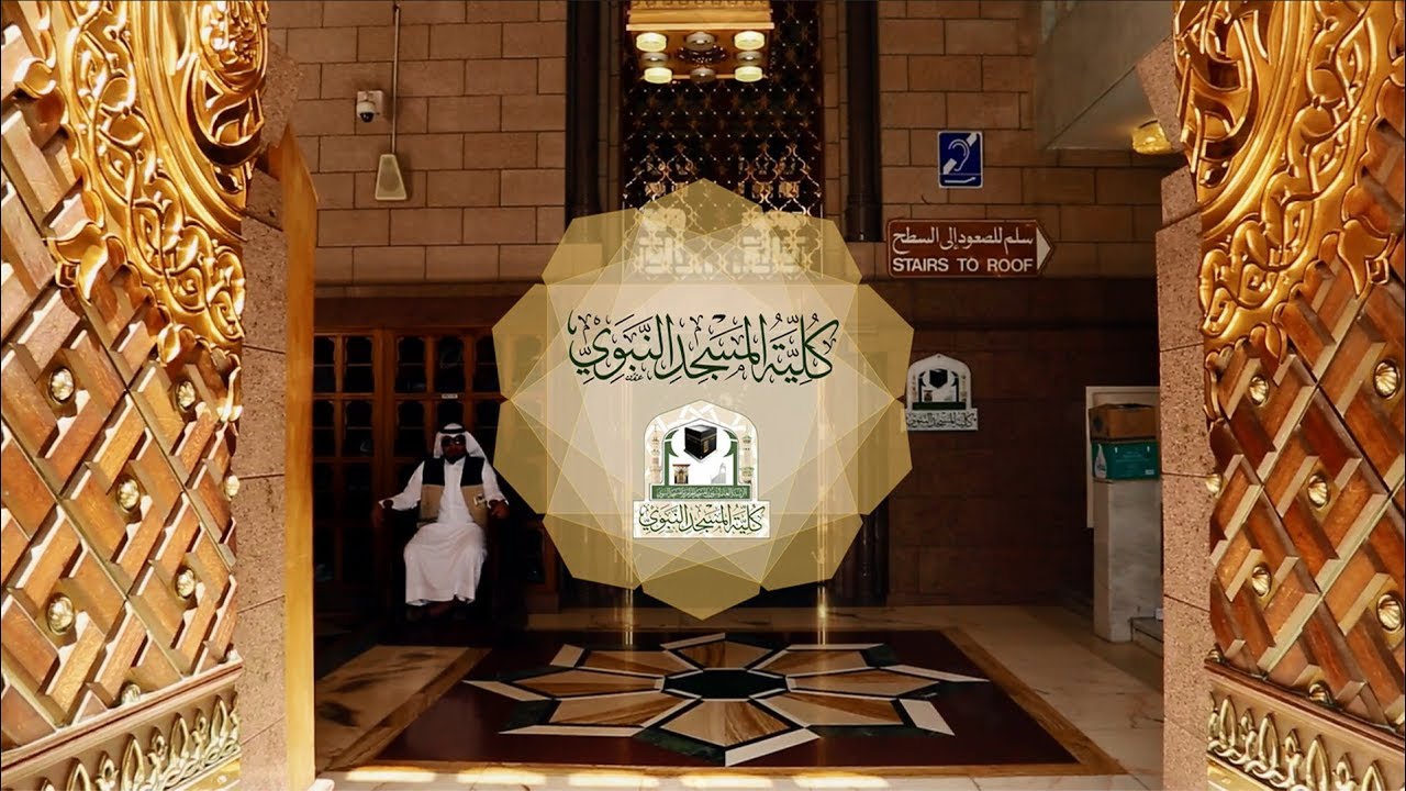 كلية المسجد النبوي تعلن بدء القبول الإلكتروني

