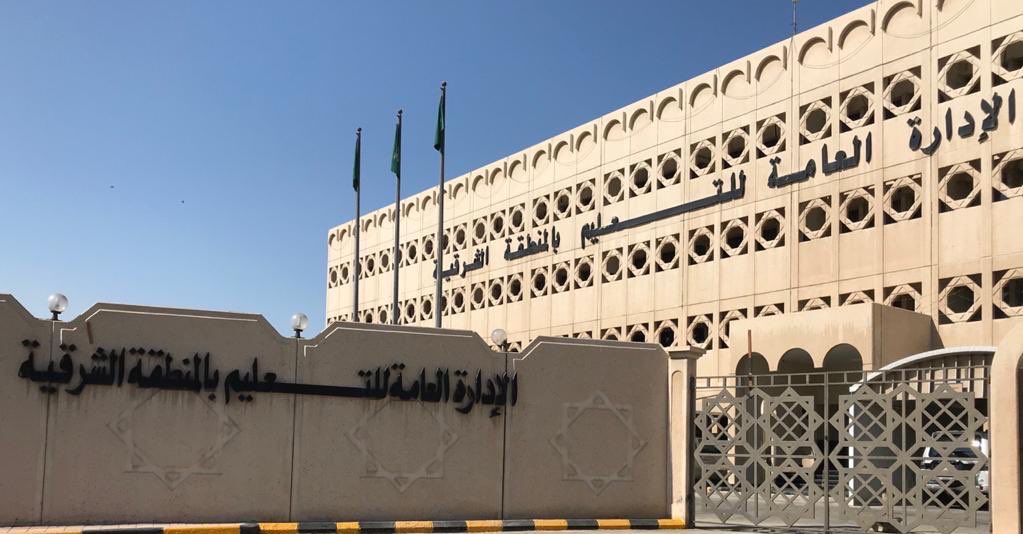 "تعليم الشرقية" يطلق مسابقة التوعية بقواعد السلوك والمواظبة للمرحلتين المتوسطة والثانوية