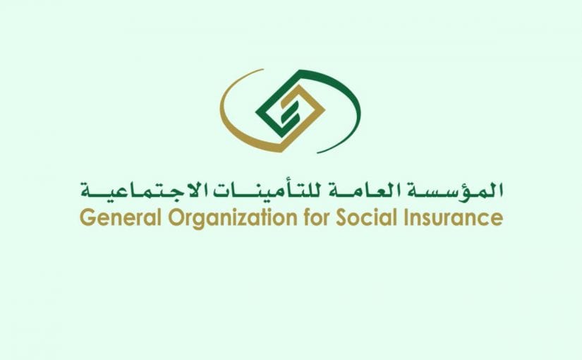التأمينات الاجتماعية توضح شروط وسن الاشتراك الإلزامي في النظام