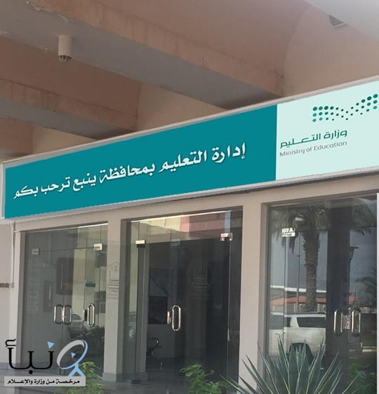 «تعليم ينبع» تدعو الطلبة للتسجيل في البرنامج الوطني للكشف عن الموهوبين