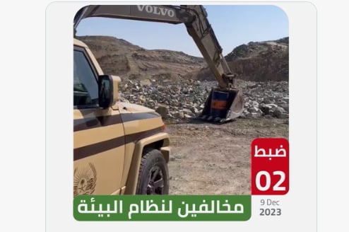 «الأمن البيئي» تضبط مخالفين لنظام البيئة لاستغلالهما الرواسب دون ترخيص