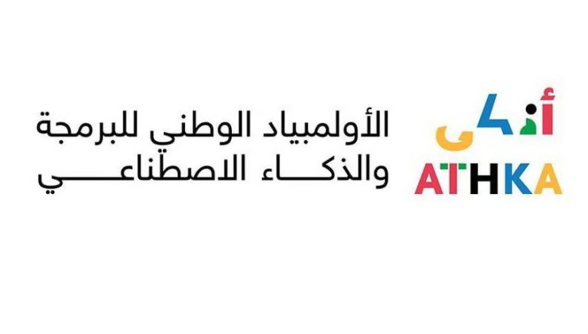 أولمبياد «أذكى» يدعو الطلاب  المسجلين للدخول إلى الاختبار التأهيلي يومي الجمعة والسبت