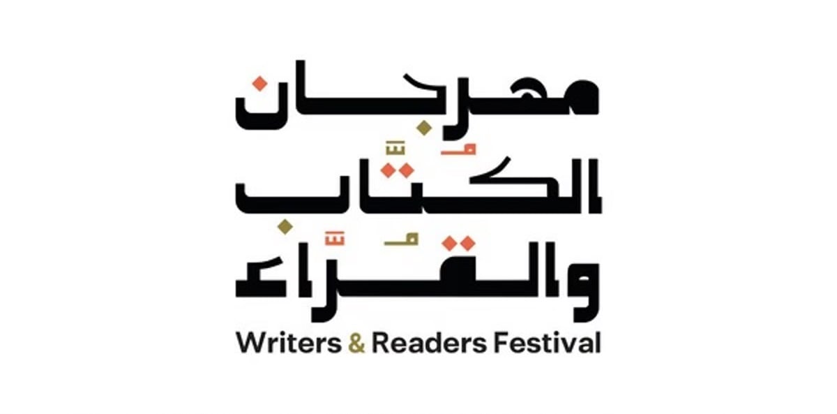  جمعية الأدب المهنية تشارك بمسابقات يومية في مهرجان «الكُتّاب والقُراء»