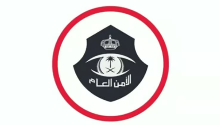 الأمن العام: التعامل مع منصات فوركس غير مرخصة يعرض الأموال للضياع