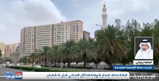 بالفيديو.. متحدث أمانة العاصمة يوضح اشتراطات الحصول على شهادة امتثال المباني