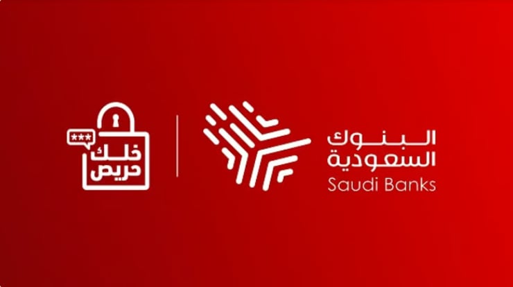 «البنوك السعودية» تحذّر من التجاوب مع المكالمات الغريبة والمشبوهة ومشاركة المعلومات الشخصية 