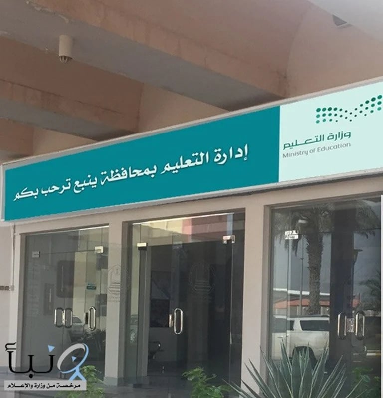 «تعليم ينبع» تُنظم فعاليات الاحتفاء باليوم الدولي السادس للتعليم