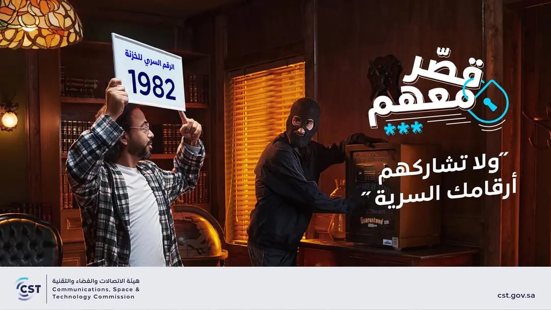 «قصّر معهم».. حملة توعوية من هيئة الاتصالات والفضاء للحفاظ على البيانات الشخصية 