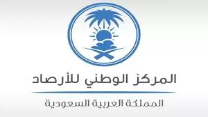 إنذار أحمر بشأن هطول الأمطار على عدد من محافظات مكة المكرمة