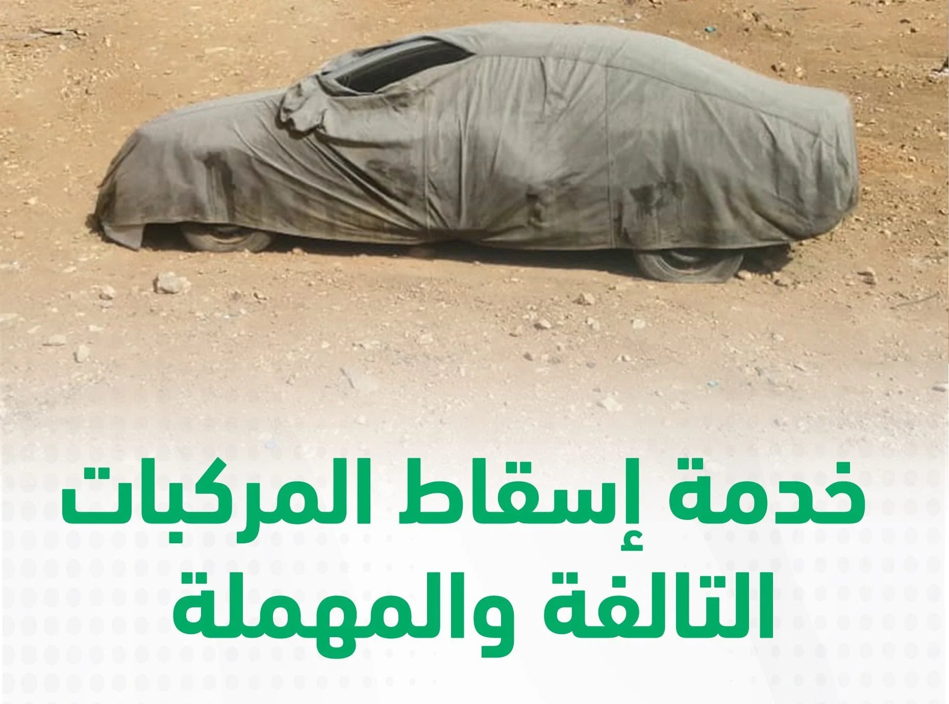 4 أيام وتنتهي المهلة.. «المرور» توضح كيفية إسقاط مركبة باسم شخص متوفى 