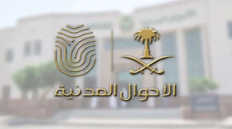 الأحوال المدنية توضح خطوات تغيير المهنة من موظف حكومي إلى متقاعد