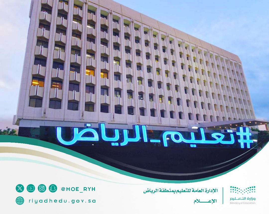 مدارس «تعليم الرياض» تحتفي بيوم التأسيس.. غدًا