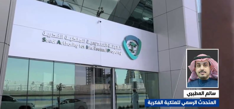 سالم المطيري: «نيابة الملكية الفكرية» ستوفر بيئة خصبة للاقتصاد المعرفي 