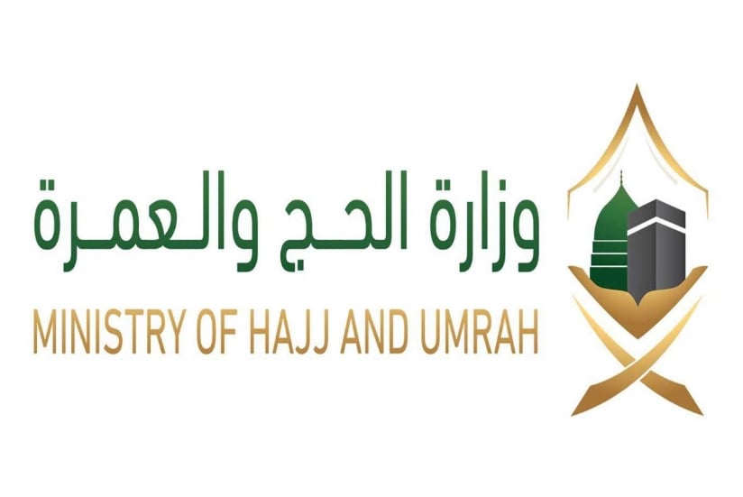 وزارة الحج والعمرة توضح الإجراء المتبع حال الرغبة في حذف التسجيل للحج
