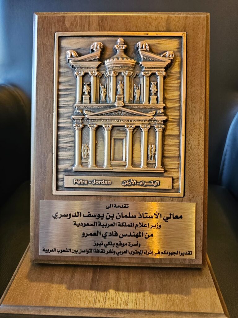 تكريم وزير الإعلام في الأردن