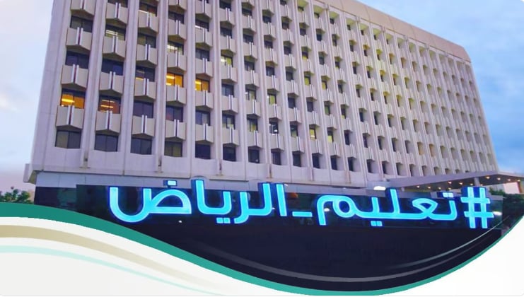 «تعليم الرياض» تعلن نتائج الفصل الدراسي الثاني