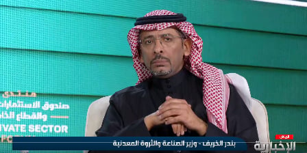 وزير الصناعة: اتفاق مع بورصة لندن للمعادن لإقامة مراكز تسليم لها في المملكة