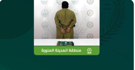 ضبط مقيم في المدينة المنورة لترويجه مادة الحشيش المخدر
