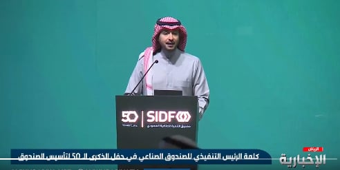 الصندوق الصناعي: قدمنا قروضا تجاوزت 180 مليار ريال لأكثر من 4 آلاف مشروع