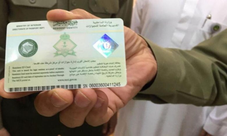 خطوات الإبلاغ عن فقدان الإقامة عبر بوابة «مقيم» وإصدار بدل فاقد لها