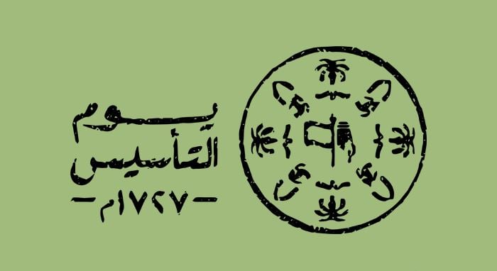 يوم التأسيس.. صفحات مضيئة في التاريخ السعودي 