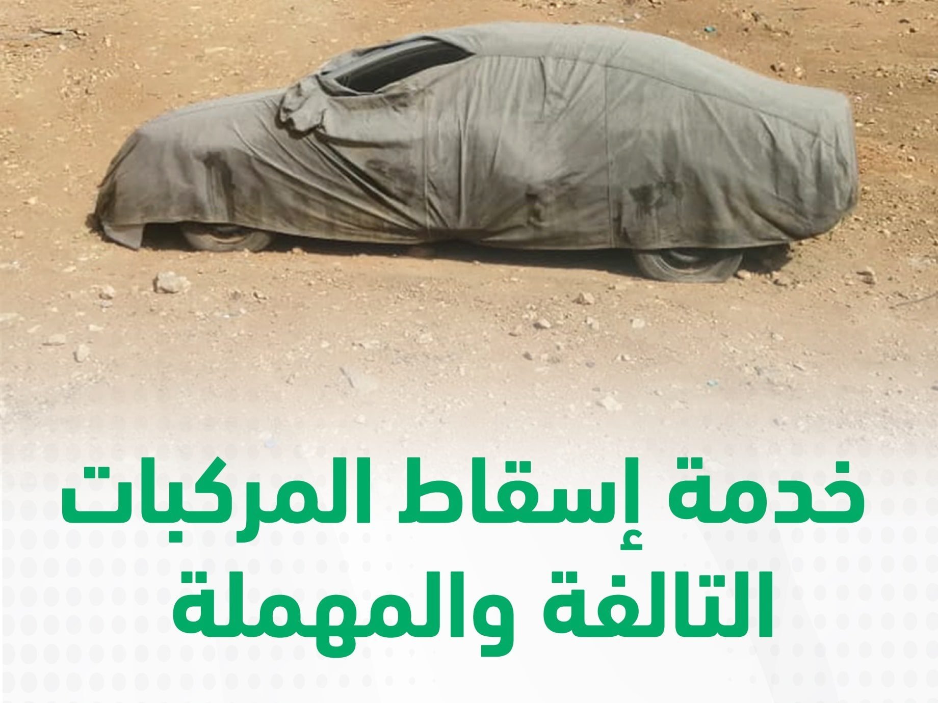 آخر موعد لإسقاط المركبات إلكترونيا عبر منصة أبشر.. والخطوات اللازمة