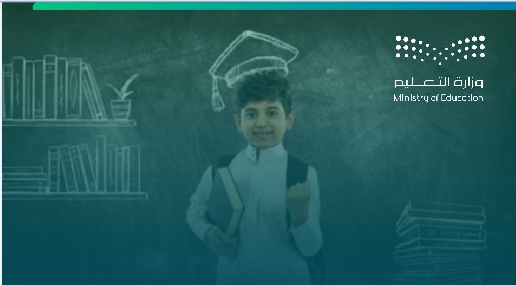 بدء التسجيل الإلكتروني للطلبة المستجدين في الصف الأول الابتدائي ورياض الأطفال بالمدارس الحكومية
