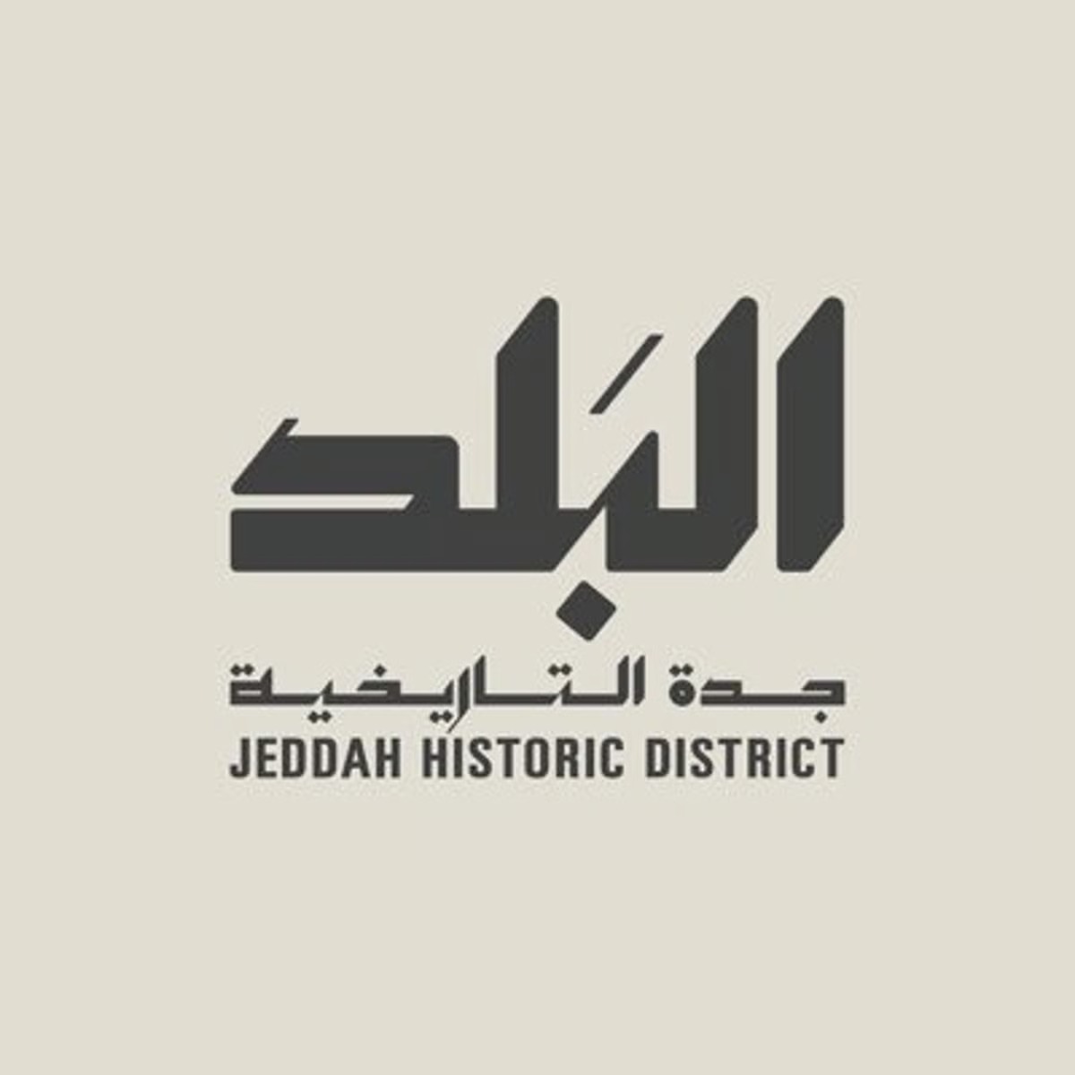 جدة التاريخية تستقبل موسم رمضان ببرامج ثقافية تعيد إحياء التراث
